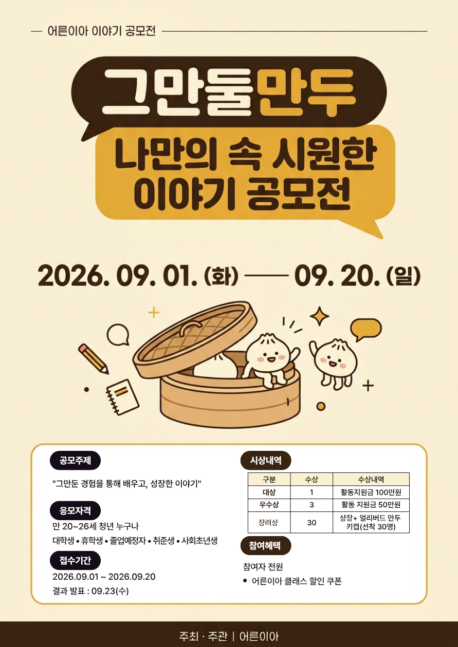 그만둘만두 이야기 공모전 카드뉴스